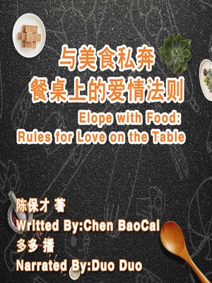 cover image of 与美食私奔